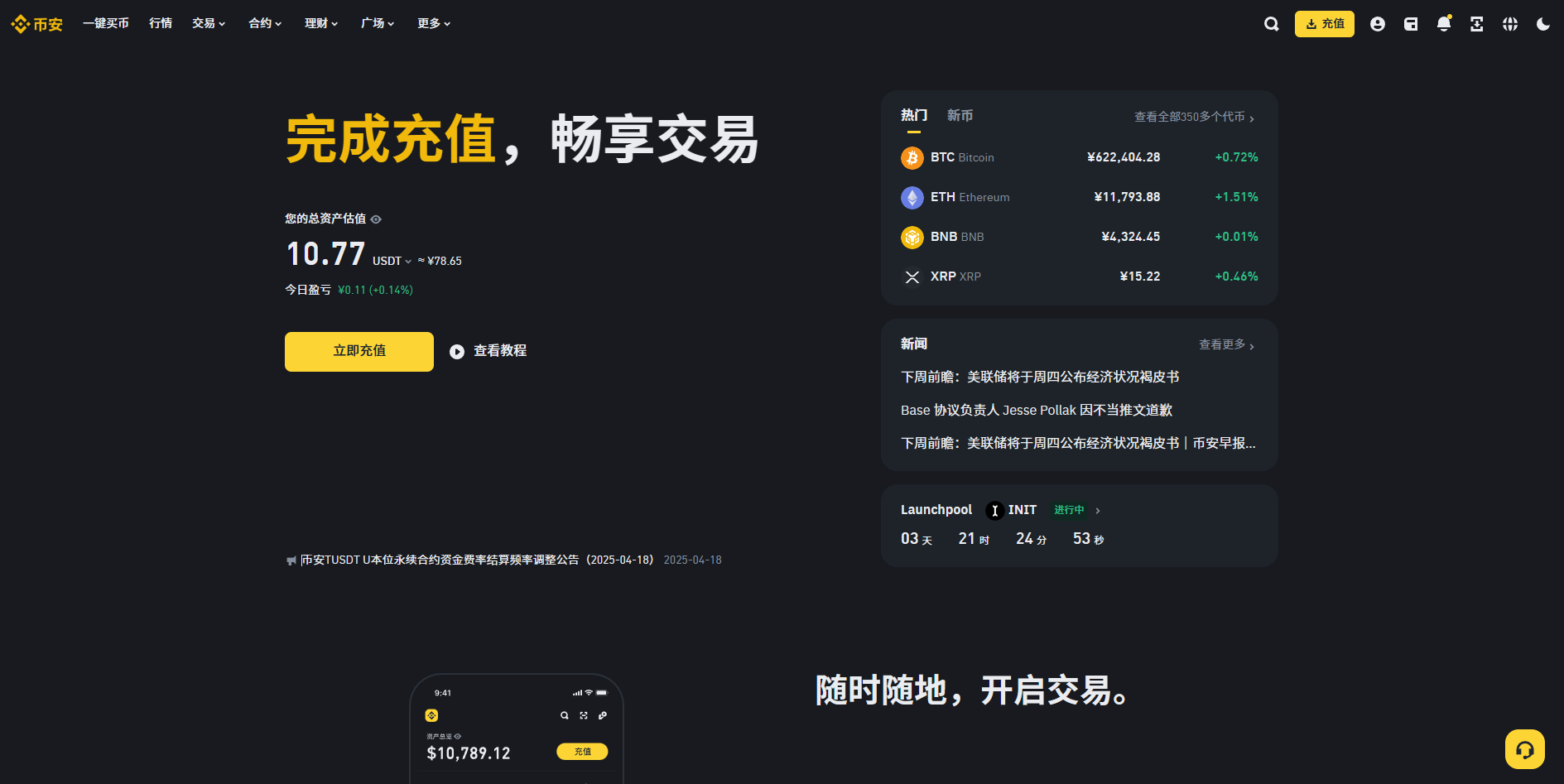 安币APP下载_安币交易所官网_安币 (Binance)官网APP下载